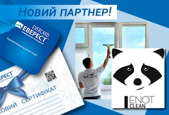 Новые партнеры Программы лояльности «Клуб «Эверест Хмельницкий»!