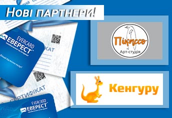 Нові партнери Програми лояльності Клуб Еверест Хмельницький
