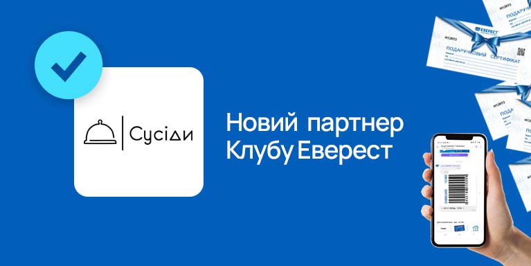 Новые партнеры Программы лояльности «Клуб «ЭверестХмельницкий»!