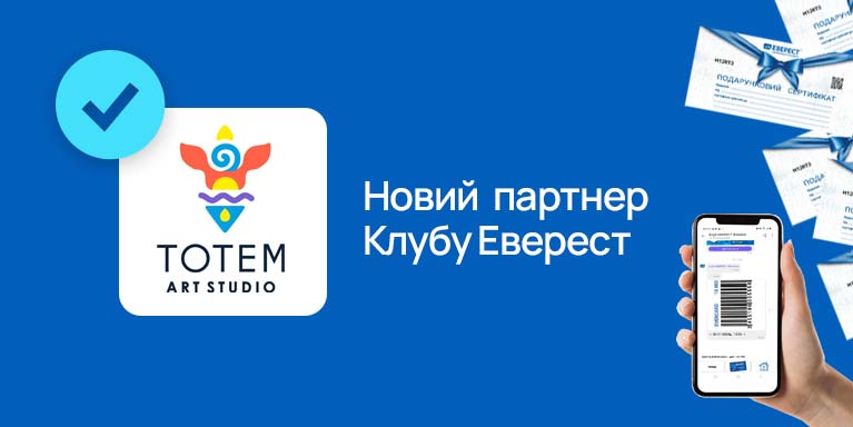 Нові партнери Програми лояльності Клуб Еверест Хмельницький