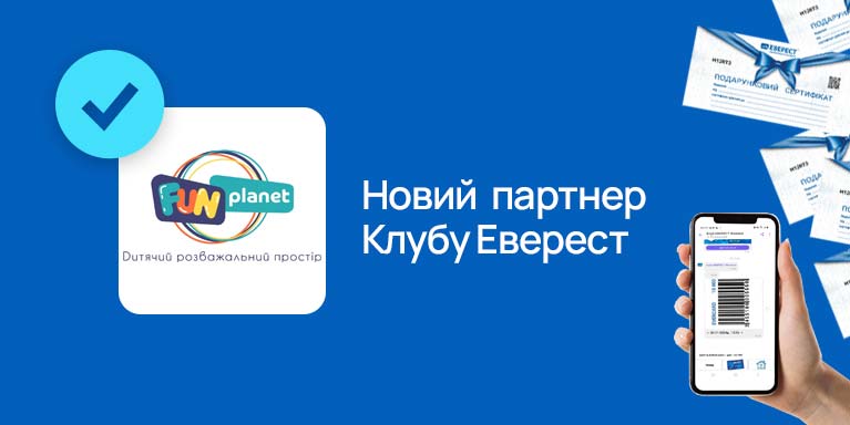 Новые партнеры Программы лояльности «Клуб «ЭверестХмельницкий»!