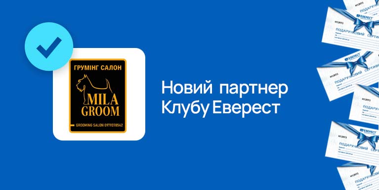 Новые партнеры Программы лояльности «Клуб «ЭверестХмельницкий»!