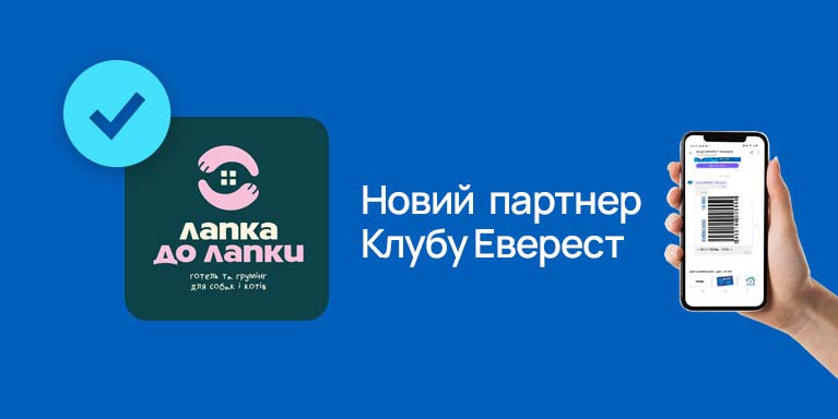 Нові партнери Програми лояльності Клуб Еверест Хмельницький