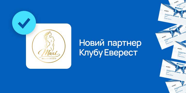 Нові партнери Програми лояльності Клуб Еверест Хмельницький