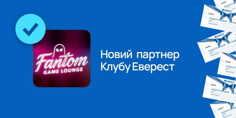 Новые партнеры Программы лояльности &laquo;Клуб &laquo;ЭверестХмельницкий&raquo;!