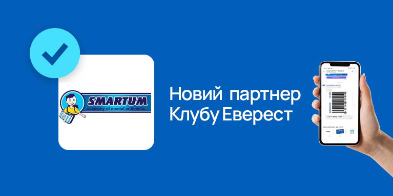 Нові партнери Програми лояльності Клуб Еверест Хмельницький