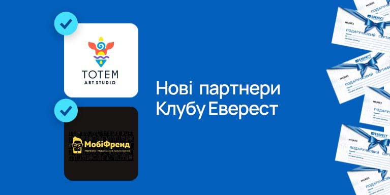 Новые партнеры Программы лояльности &laquo;Клуб &laquo;ЭверестХмельницкий&raquo;!